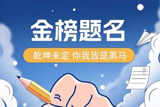 东契奇：我今天带着克莱伯的面具 不太适合我所以不戴了